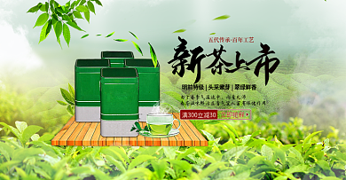春茶新品上市电商海报