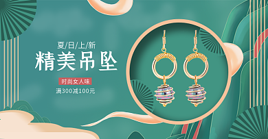 中国风绿色简约首饰项链耳饰吊坠海报