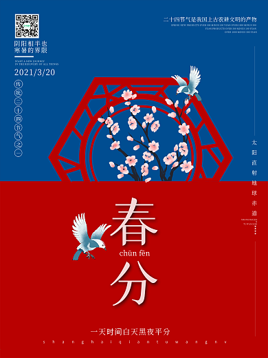 古典春分节气海报手绘花鸟元素传统节气背景