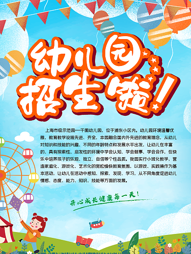 卡通幼儿园招生单页