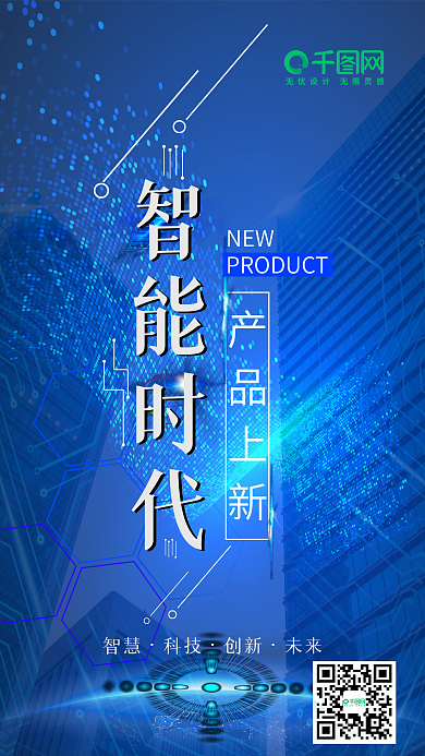 科技产品上新智能时代大气简约手机用图