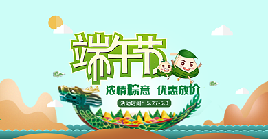端午节淘宝首页电商海报轮播banner