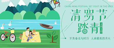 清明节踏青公众号封面清明出游户外游玩