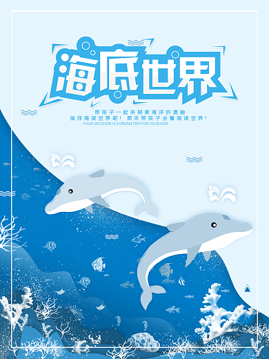 卡通人物海底世界旅游宣传海报