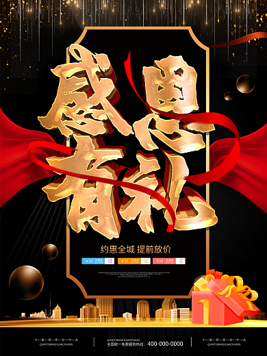 黑金感恩节感谢有你商场节日双十一促销海报