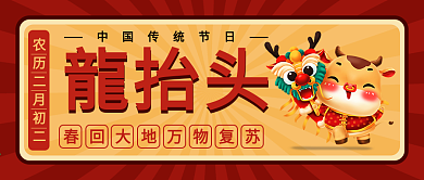 简约复古龙抬头公众号封面