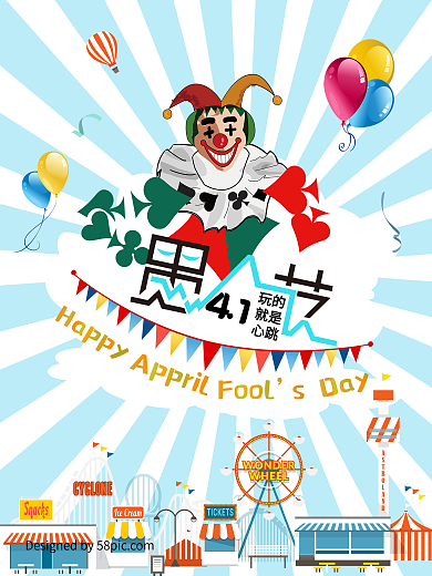 41愚人节卡通海报