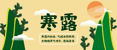 公众号封面337寒露节气绿色环保主页