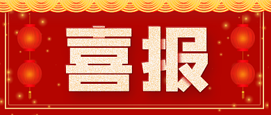 高考喜报微信公众号头图封面背景