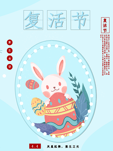 复活节小清新海报