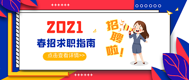 原创精品招聘类公众号封面