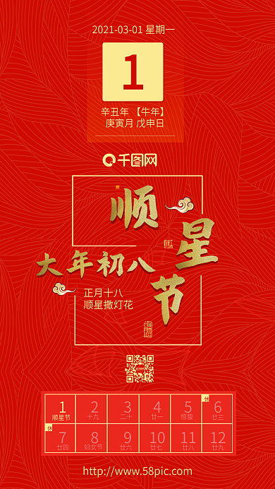 大年初八顺星节海报猪年海报新春海报春节