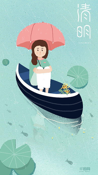 清明微信配图小清新插画