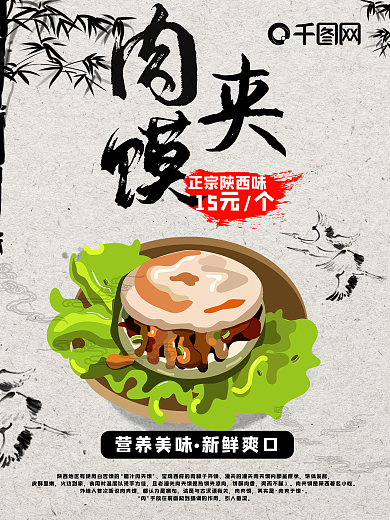 中国风陕西特产肉夹馍美食海报设计