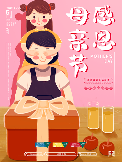 千库原创母亲节温馨粉色感恩海报