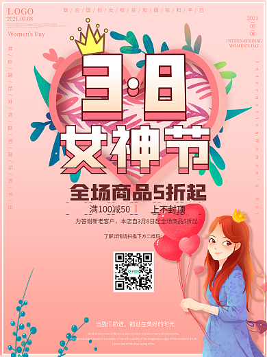 38女神节促销海报设计