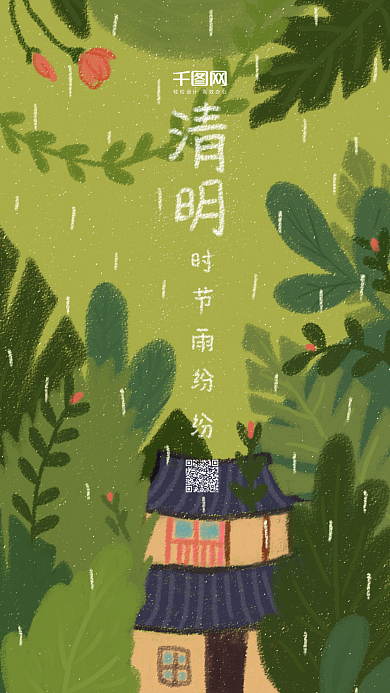 原创插画二十四节气清明手机用图
