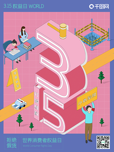 315消费者权益日打假手绘插画宣传海报
