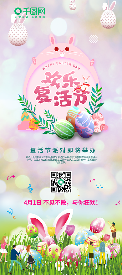 复活节派对活动预告展架