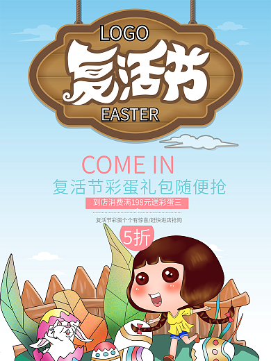 复活节活动海报设计