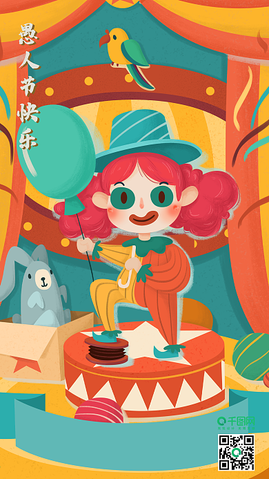 愚人节小丑马戏团游乐园手机用图