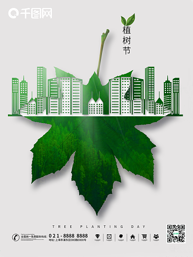 312植树节地产环保公益海报