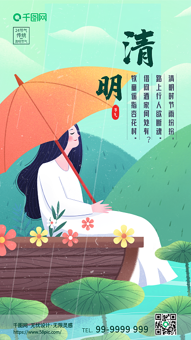 小清新插画二十四节气清明踏青赏景女孩海报