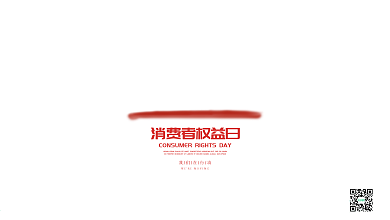 原创315消费者权益创意日放心购C4D