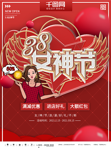 三八妇女节海报