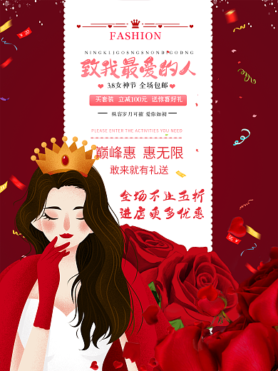 38女神妇女节购物促销海报
