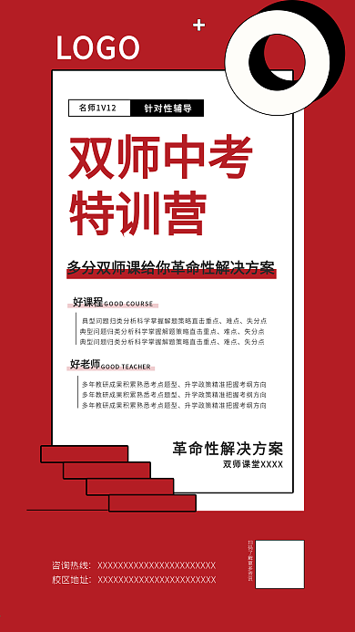 文化辅导中考特训营海报