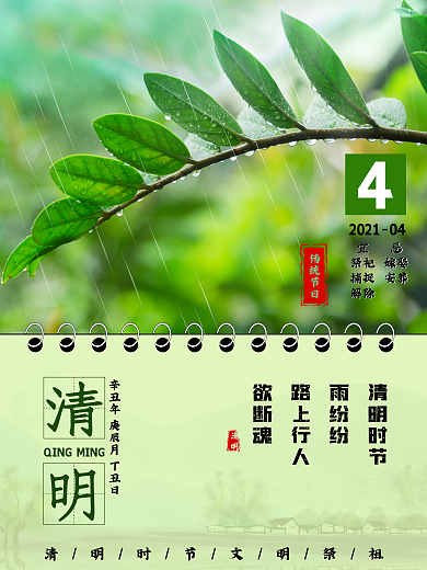 清明中国传统二十四节气之一