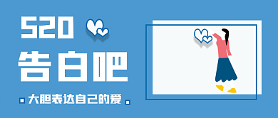 公众号封面289告白520蓝色主页