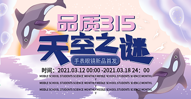 品质315浅色梦幻手表眼镜海报原创元素