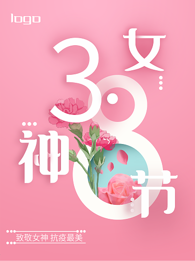 创意字体设计三八妇女节海报