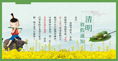 2018清明放假通知淘宝电商海报模板