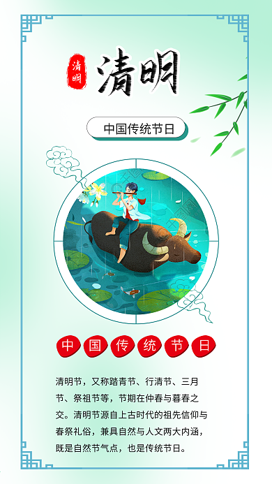 清明节牧童吹笛子牛清明时节海报