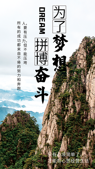 梦想奋斗心语心情日签手机壁纸