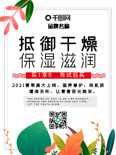 护肤化妆品开业广告电商促销平面海报宣传单