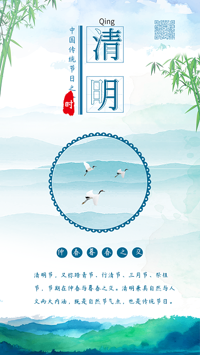 原创中国风清明传统节日背景配图