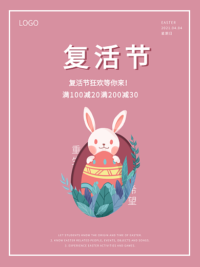 复活节简约促销海报