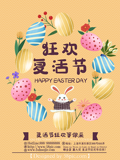 创意复活节活动海报