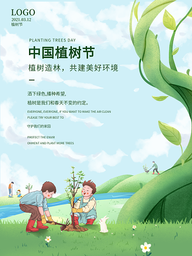 312植树节卡通清新绿色校园公益宣传海报