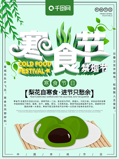 原创手绘寒食节传统节日海报