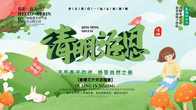 创意清明追思踏青节日展板