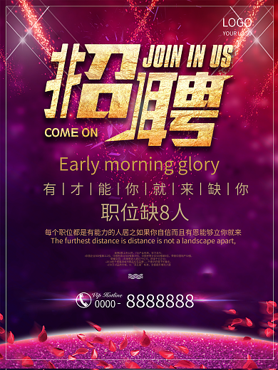 红色大气职场企业招聘海报