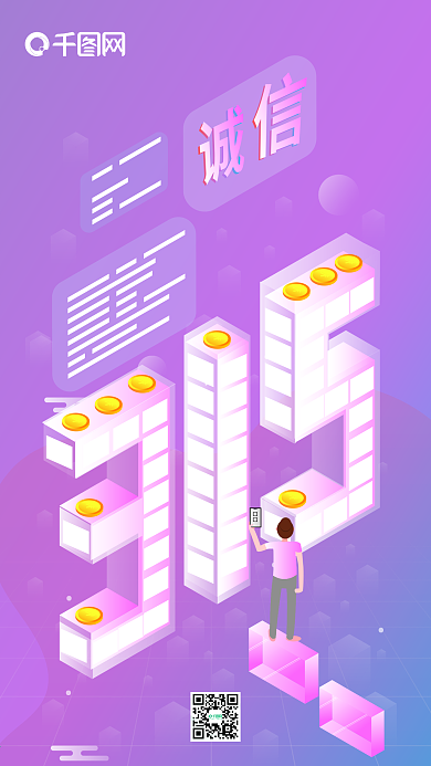 3152.5D诚信为本消费者权矢量插画
