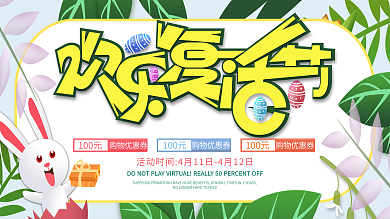 创意复活节清新花草商场促销展板