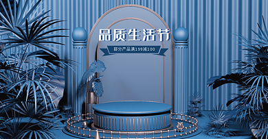 315品质生活节家装家居C4D场景海报