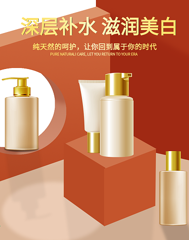 电商淘宝天猫护简约护肤美妆通用海报模板